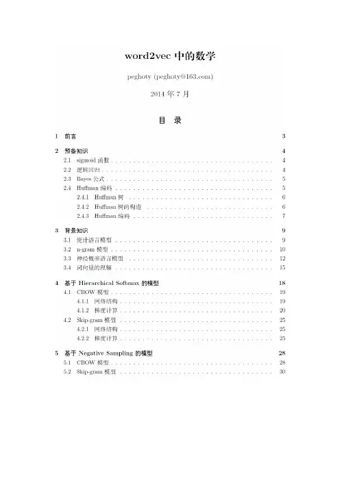 word2vec 中的数学原理详解