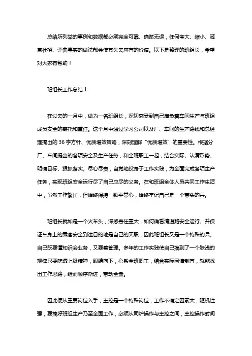 2020班组长工作总结