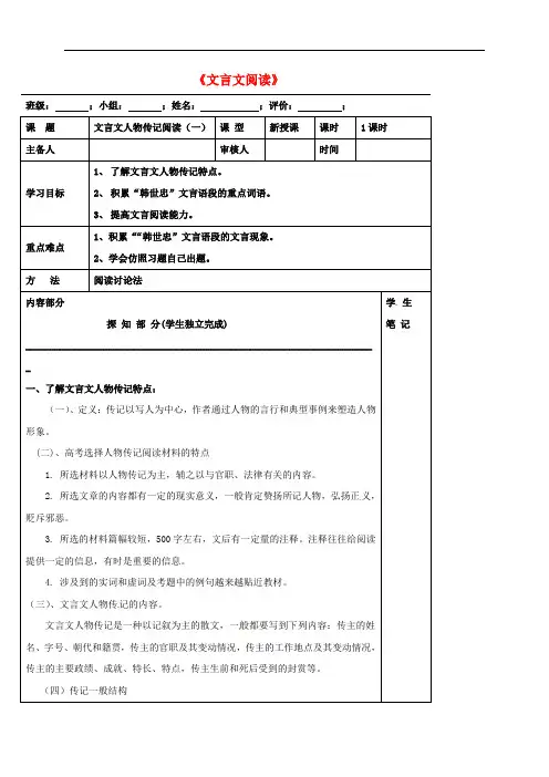 河北省承德实验中学高中语文《文言文阅读》导学案(1)