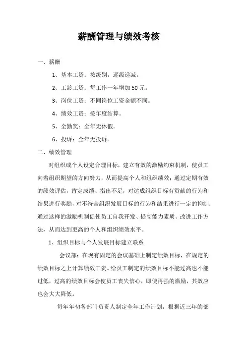 薪酬管理与绩效考核