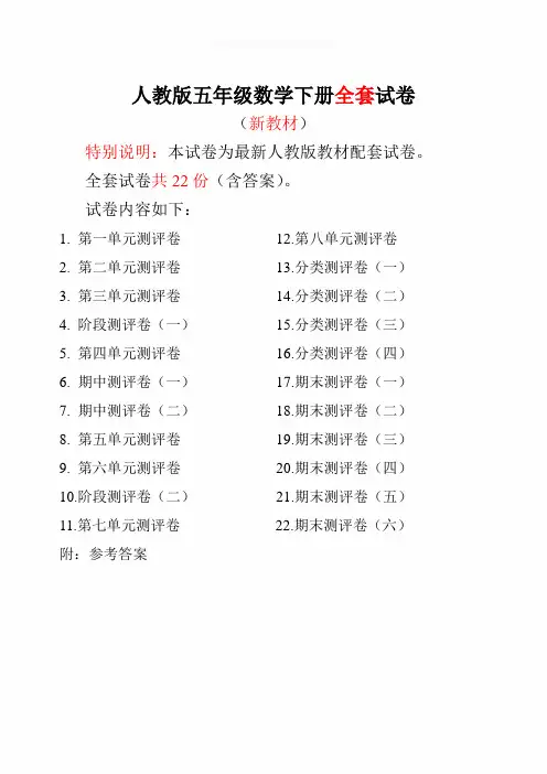 人教版五年级数学下册全套试卷附完整答案