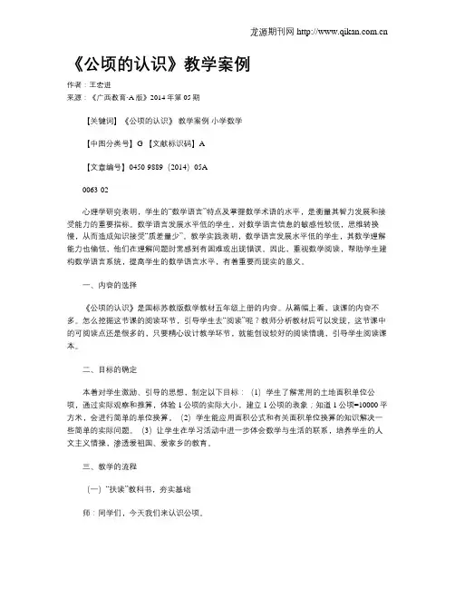《公顷的认识》教学案例