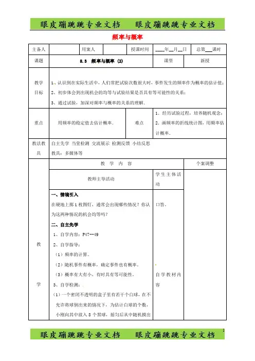 八年级数学下册第八章认识概率8.3频率与概率2苏科版38