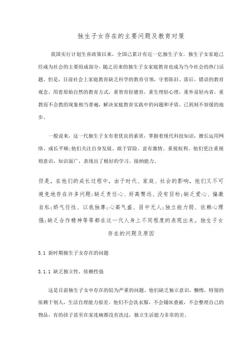 独生子女存在的问题及教育对策