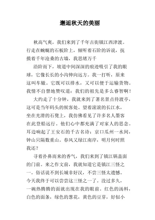 邂逅秋天的美丽