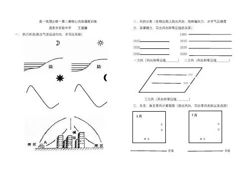 高一地理必修一第二章核心内容填图训练