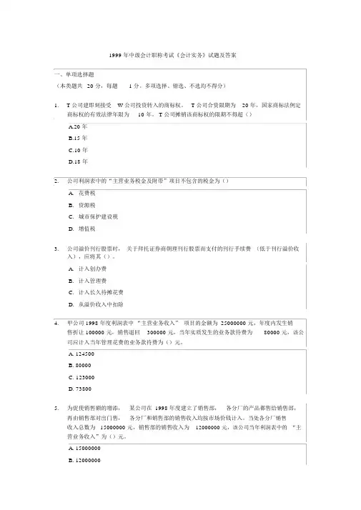 《会计实务》考试试题及答案(16页)