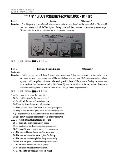2015年6月大学英语四级考试真题(第1套)