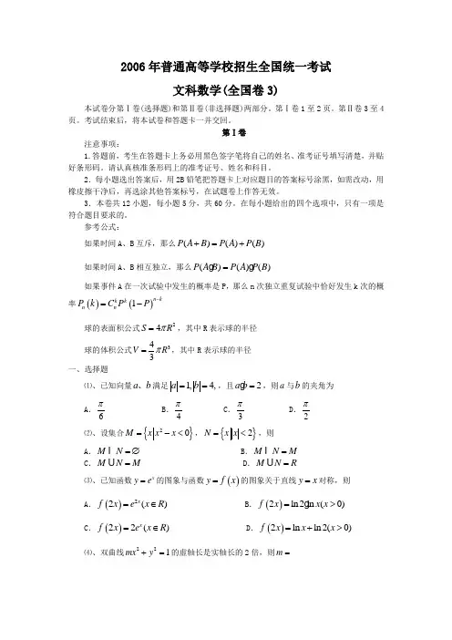 2006年高考文科数学试题(全国卷3)