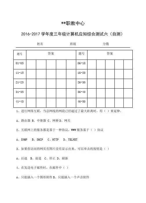 计算机技能高考应知试题