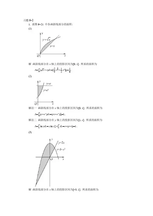 高等数学课后习题答案第六章