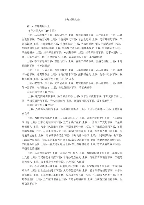 羊年对联大全