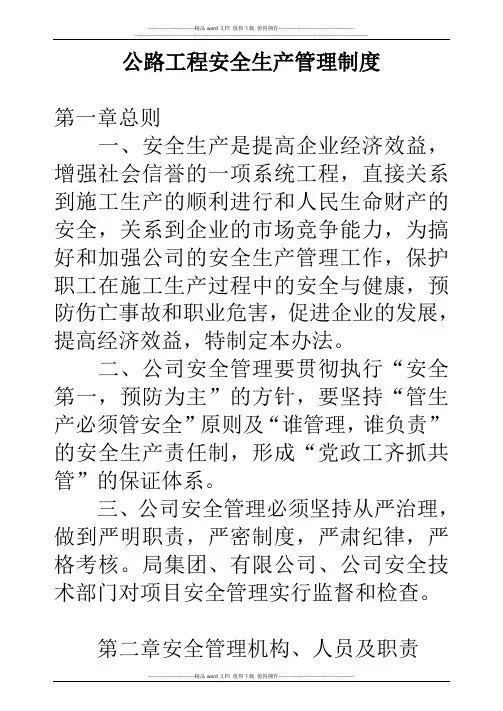 公路工程安全生产管理制度