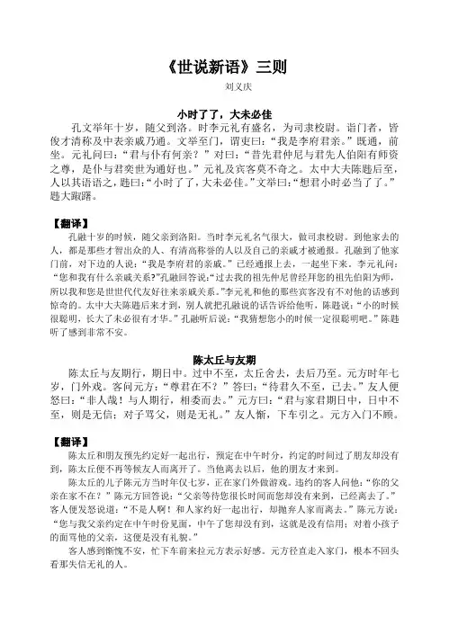 世说新语三则