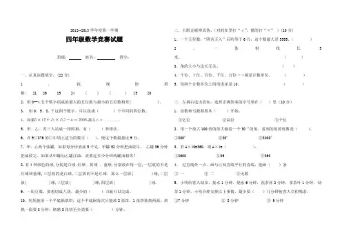 四年级上册数学竞赛题