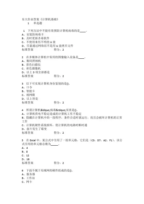 东大19春学期《计算机基础》在线作业3标准答案
