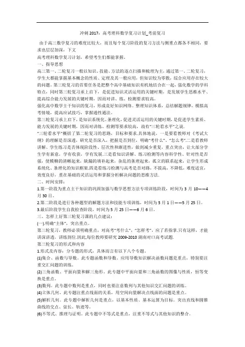 冲刺2017：高考理科数学复习计划_考前复习 