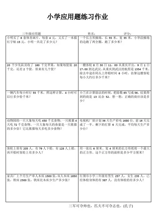 小学三年级数学一课一练II (56)