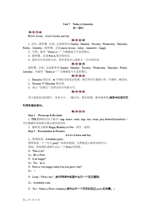 四年级下册英语教案-Unit7TodayisSaturday第一课时湘少版(三起)(1)