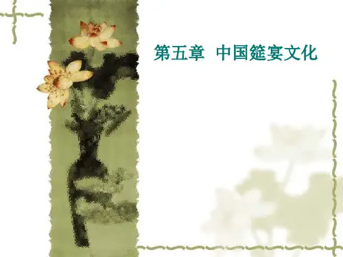 中国筵宴文化