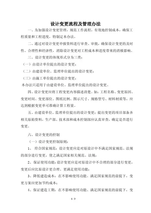 设计变更流程及管理办法