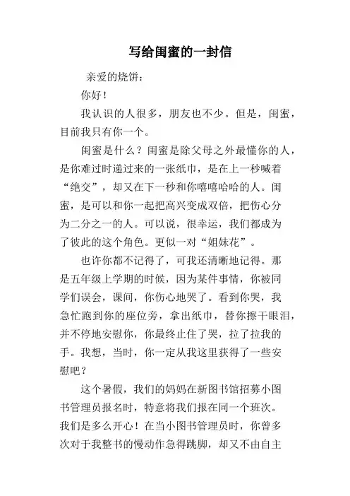 写给闺蜜的一封信
