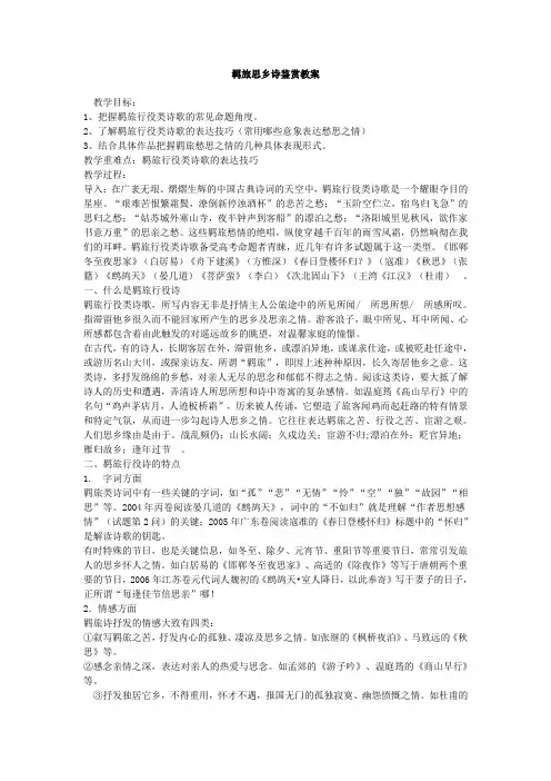 羁旅思乡诗教案