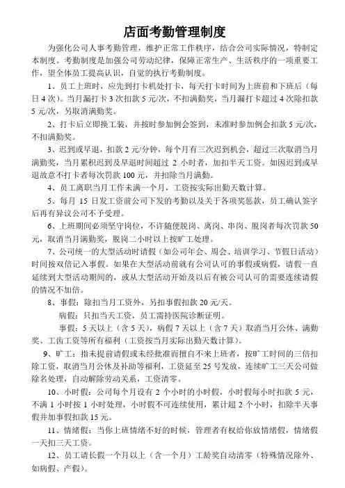 店面考勤管理制度