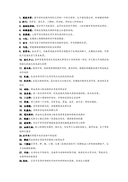 动物解剖学复习题