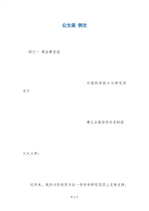 公文函 例文