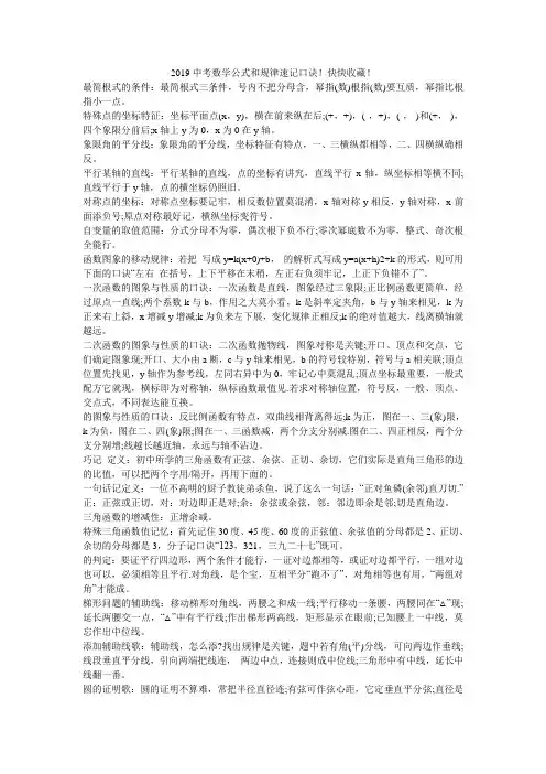 2019中考数学公式和规律速记口诀!快快收藏!
