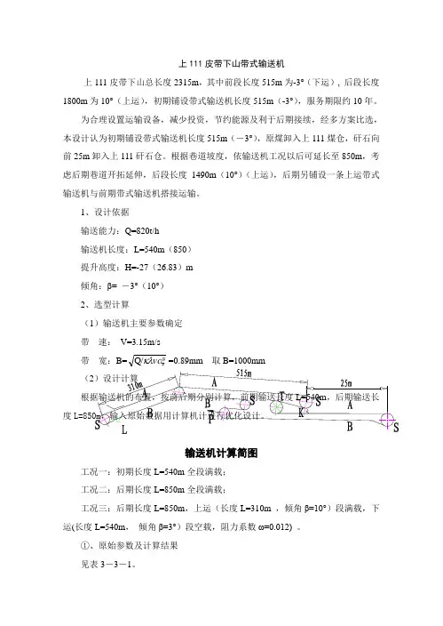 带式输送机设计选型