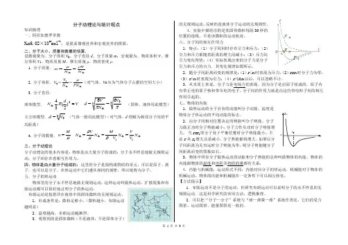 1.分子动理论与统计观点