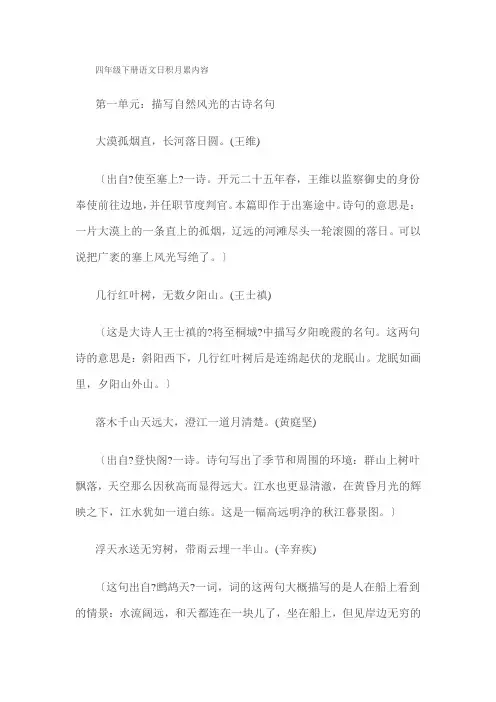 人教版四年级下册语文日积月累及解释