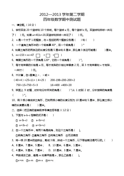 四年级数学第二学期期中测试题2