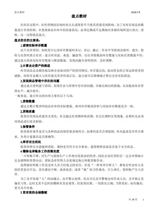 精品库存盘点的步骤与方法