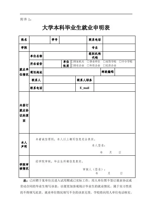 大学本科毕业生就业申明表