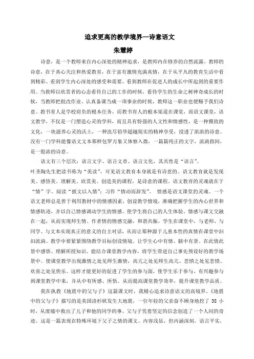 追求更高的教学境界—诗意语文