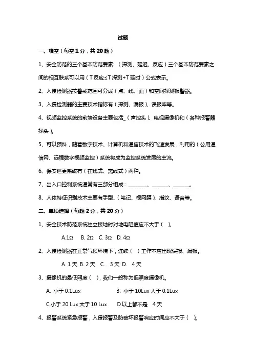 安全技术防范试卷和答案 2