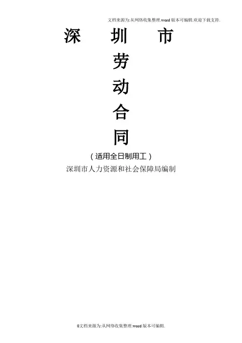 深圳市劳动合同范本(最新版)41562