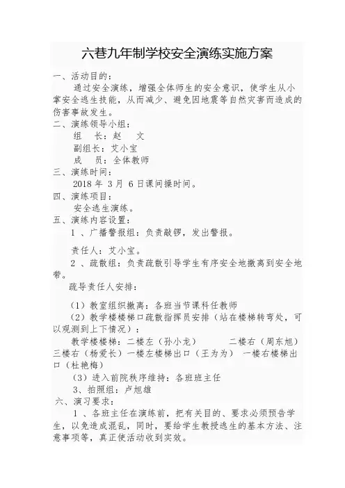 安全演练实施方案