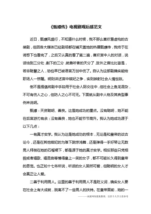 《甄嬛传》电视剧观后感范文