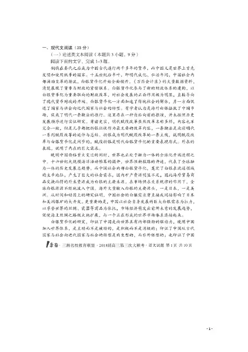 湖南省三湘教育联盟2018届高三语文第三次联考试题(扫描版)