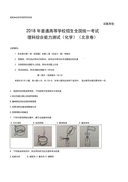 2018年北京理综化学高考试题文档版(含答案).doc