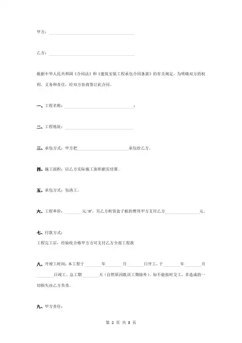 消防水池建筑承包合同协议书范本