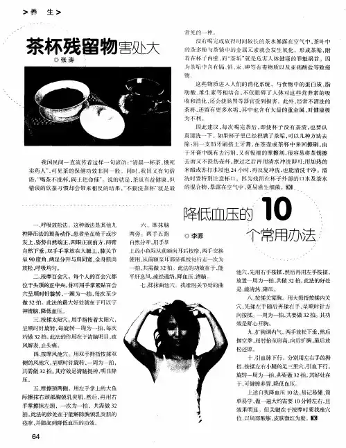 降低血压的10个常用办法