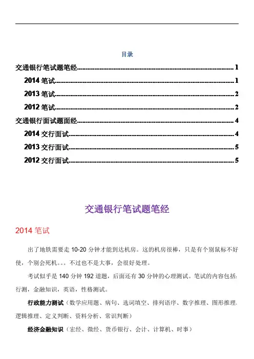 交通银行笔试题型真题考试题交行考什么.