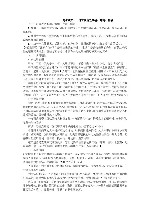 高考语文——语言表达之准确、鲜明、生动