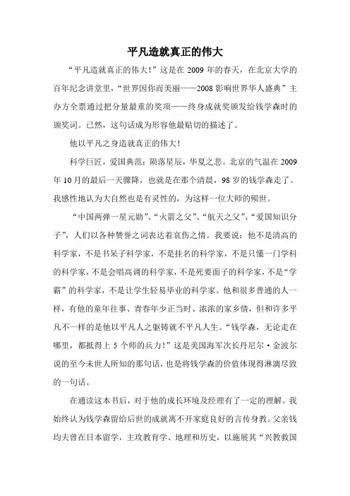 读《钱学森传》有感
