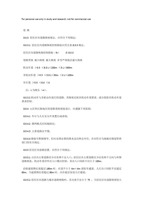 坡度的国家规范